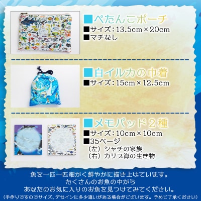 お魚デザイン雑貨3点セット mm-0008