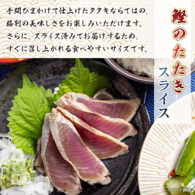 【12回定期便】本場高知の鰹のたたき スライス(100g×8袋) Wnz-0030