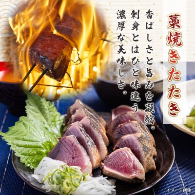 【12回定期便】本場高知の藁焼き鰹のたたき 約1kg以上(節変動有) かつお Wnz-0015