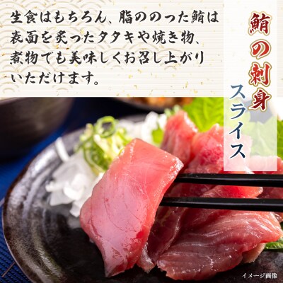 【6回定期便】マグロ刺身 スライス(80g×2袋) 鮪 まぐろ Wnz-0051