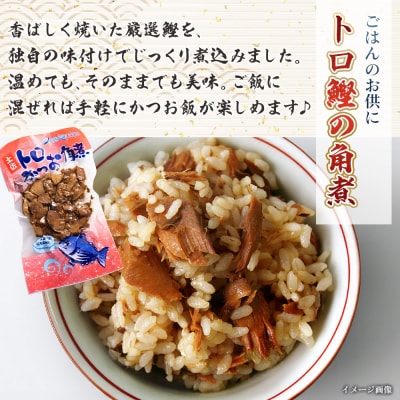 【3回定期便】〈月替わり〉かつおのご飯とお酒のお供セット 鰹 ハランボ Wnz-0124