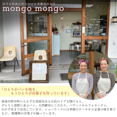 カヌレ 6個セット 洋菓子 mongo mongo スイーツ mo-0002