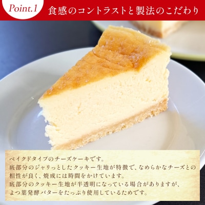 チーズケーキ 6号サイズ 1/2ホール分 5カット ベイクドチーズケーキ mo-0005