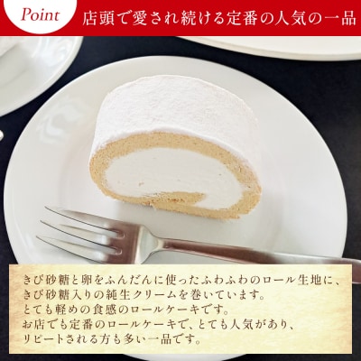 ロールケーキ 1本 14cm 生クリーム mo-0006