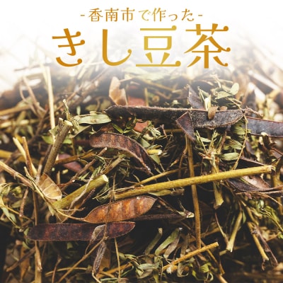 きし豆茶 30g 1袋 ke-0029