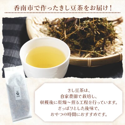 きし豆茶 計90g 30g 3袋 お茶の葉 茶葉 ke-0031