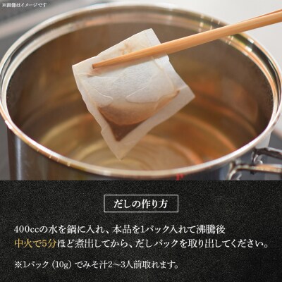 【6回定期便】だしパック 無添加のお徳用味だし 計20パック 出汁 Wmk-0035