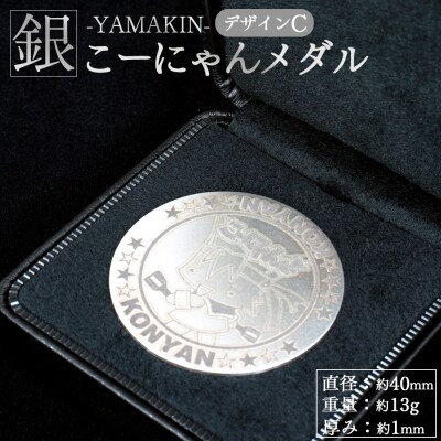 こーにゃんメダルデザインC(銀) 1mm シルバー 銀 yi-0015