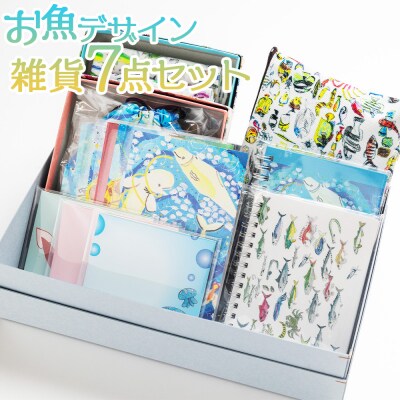 お魚デザイン雑貨7点セット mm-0010