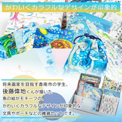 お魚デザイン雑貨7点セット mm-0010
