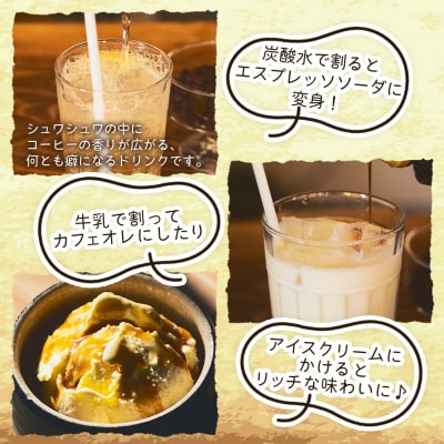 自家製エスプレッソシロップ 2本 合計200ml コーヒー 珈琲 tc-0014