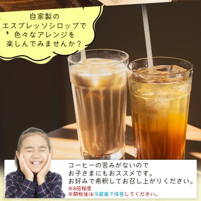 自家製エスプレッソシロップ 3本 合計300ml コーヒー 珈琲 tc-0015