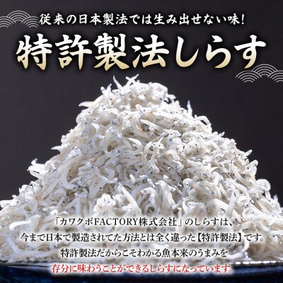 小分け しらす 約280g 天使の宝石 fa-0001