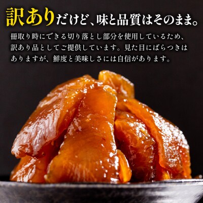 まぐろ切落し漬 訳あり 計1280g 80g×16袋 da-0039