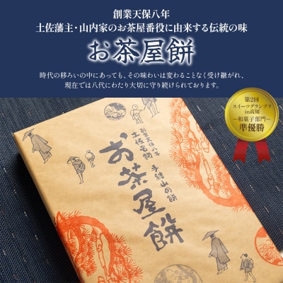 お餅 8個入り×1箱 ニッキ餅 あんこ お茶屋 手結山の餅 餅 人気 和菓子 贈答 sw-0001