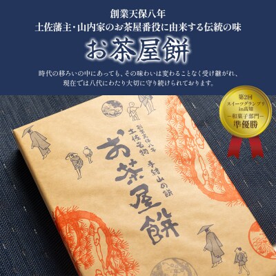 お茶屋餅(手結山の餅)8個入り×2箱 sw-0002