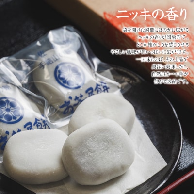 お餅 8個入り×3箱 ニッキ餅 あんこ お茶屋 手結山の餅 餅 人気 和菓子 贈答 sw-0003
