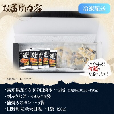 鰻の白焼き120～130g2尾 刻み鰻50g×3袋 蒲焼きのタレ5袋 天日塩20g yw-0130