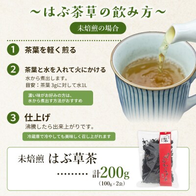 【CP発送】未焙煎 はぶ草茶 計200g お茶 ノンカフェインns-0001