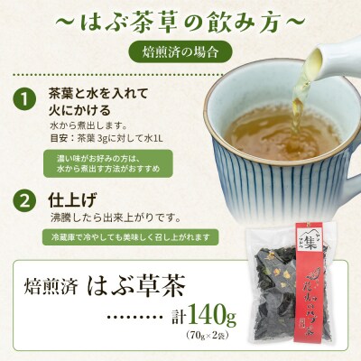 【CP配送】焙煎済 はぶ草茶 計140g お茶 ノンカフェイン ns-0002