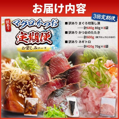 【3回定期便】マグロ かつおお楽しみ定期便 Wda-0051