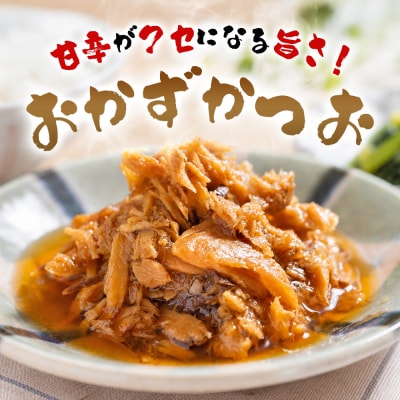おかずかつお 4袋 簡単 小分け 手軽 便利 1袋100g kc-0007