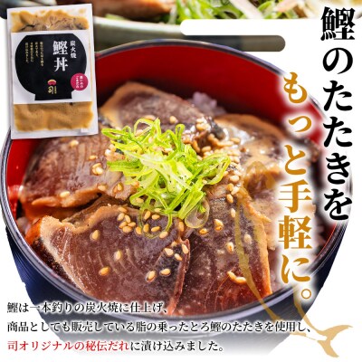 【6回定期便】鰹丼 3袋 計110g×3パック 濃いめのごまだれ Wtr-0036
