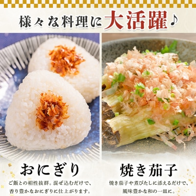 鰹本枯節 小分けパック 1袋 6パック 計12g mk-0047