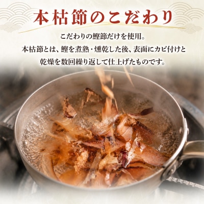 鰹本枯節 小分けパック 2袋 計12パック 計24g mk-0048