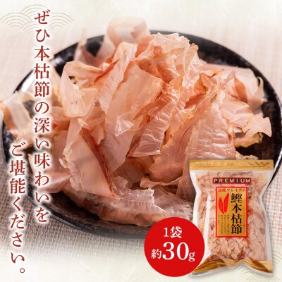 鰹本枯節 2袋 計60g mk-0059