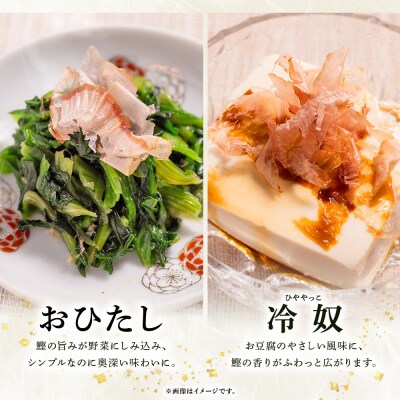 鰹本枯節 3袋 計90g mk-0060