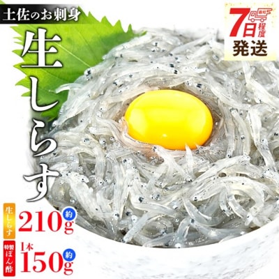 生しらす お刺身 3パック 計210g 便利な小分けパック 特製タレ付 fa-0006