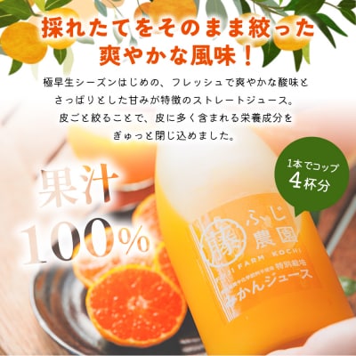 みかんジュース 100%ストレートジュース(720ml×6本) fn-0018