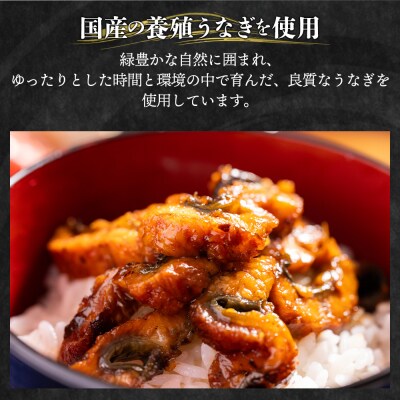 【12回定期便】きざみうなぎ 50g 3袋 計150g 国産うなぎ使用 Wfb-0210
