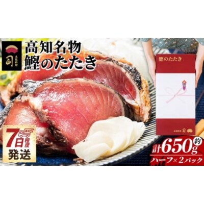 かつおのたたき ハーフカット 2パックセット 計650g tr-0067