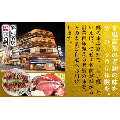 鰹のたたき 400g 鰹丼 5袋 セット tr-0068