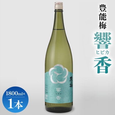 響香1800ml×1本 gs-0207