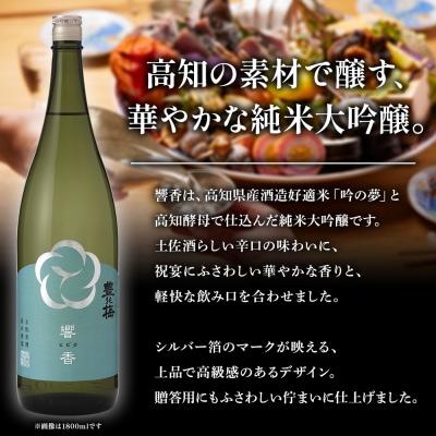 響香1800ml×1本 gs-0207