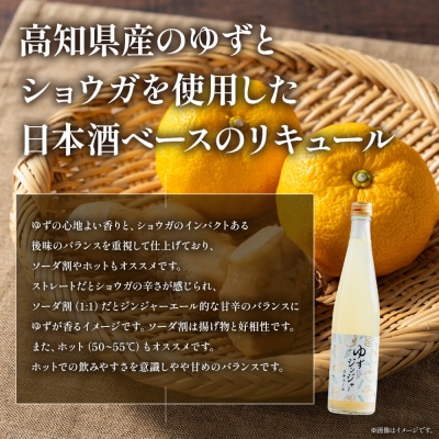 ゆずジンジャーリキュール まるはりヌーボー 500ml 各1本 gs-0213