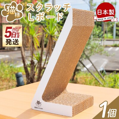 【5日程度で発送】猫様スクラッチLボード 1個 ta-0089