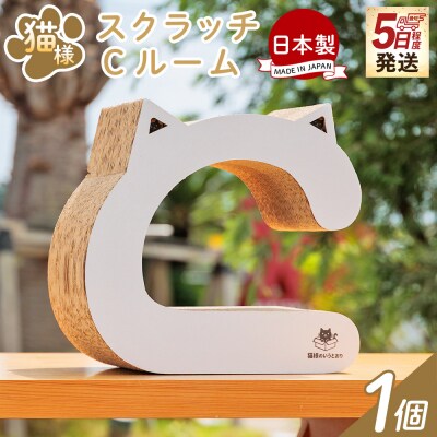 【5日程度で発送】猫様スクラッチCルーム 1個 ta-0090