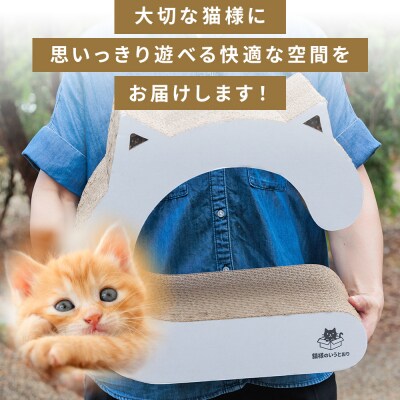 【5日程度で発送】猫様スクラッチCルーム 1個 ta-0090
