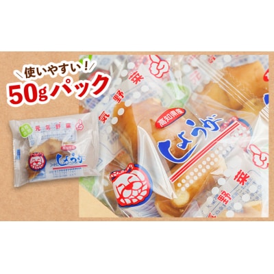 生姜 家庭用 50g×30パック 別役の生姜 高知 bc-0032