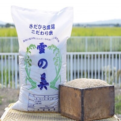 【平成29年産】雪の美(おぼろづき、ななつぼし)セット・玄米(計10kg)