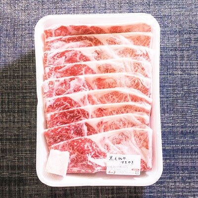 【ミートショップカワムラ】黒毛和牛すきやき用500g