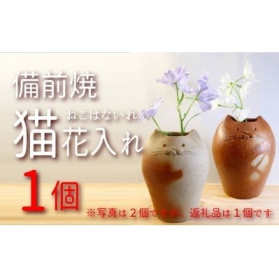 備前焼　猫花入れ CC-82
