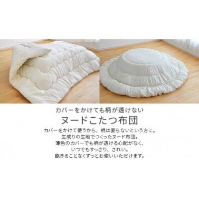 こたつ掛け布団ヌード(205cm×245cm　長方形)　MM-11　