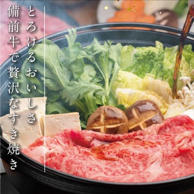 備前牛(黒毛牛)すき焼きセット　1.0kg　ZZ-21