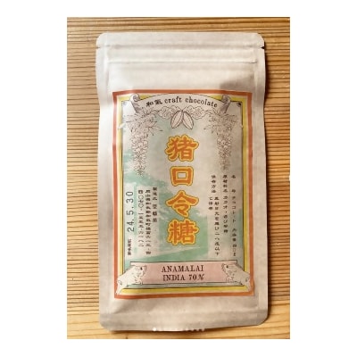 埜藝菓(のぎか)猪口令糖(チョコレート)セット　oo-131