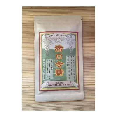 埜藝菓(のぎか)猪口令糖(チョコレート)セット　oo-131